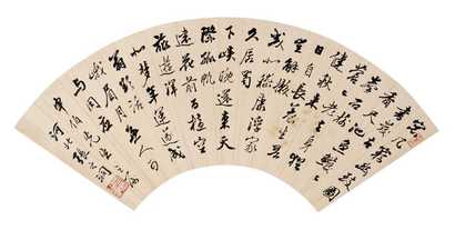 张之洞 书法 扇面